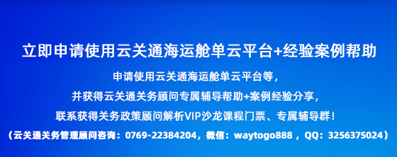 云關(guān)通海運(yùn)艙單 云關(guān)通海運(yùn)艙單