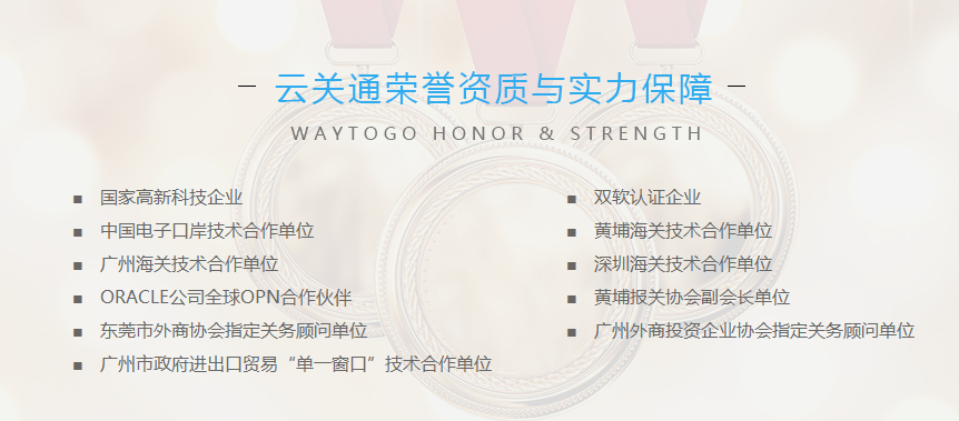 云關(guān)通金二賬冊手冊軟件系統(tǒng)關(guān)務(wù)顧問服務(wù)及公司資質(zhì)