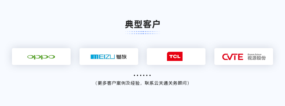 客戶展示