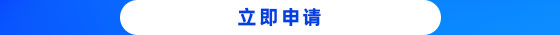 申請(qǐng)