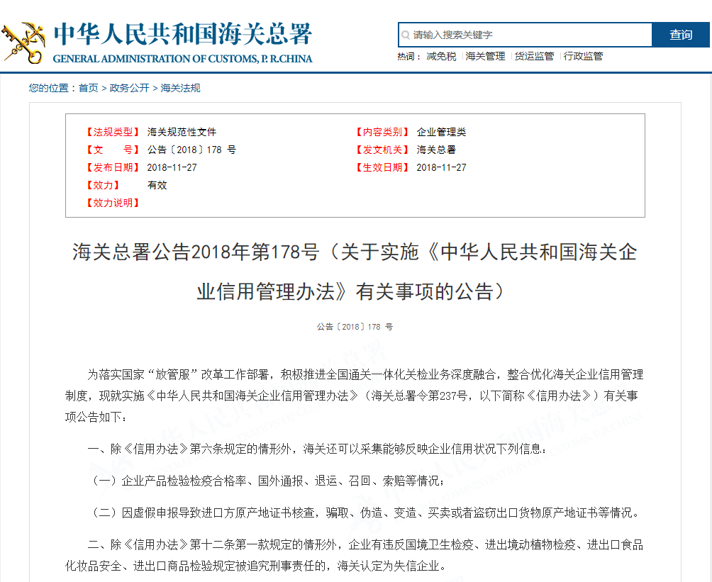 云關(guān)通AEO認(rèn)證輔導(dǎo)培訓(xùn)公司機構(gòu)及AEO認(rèn)證評估服務(wù)顧問重點講解178號
