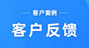 客戶感謝信--對云關(guān)通公司提供的高效與專業(yè)服務(wù)我們非常滿意,增加了我司對貴司專業(yè)服務(wù)的信心.