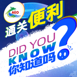 云關(guān)通AEO認(rèn)證輔導(dǎo)培訓(xùn)公司機(jī)構(gòu)及AEO認(rèn)證評(píng)估服務(wù)顧問-享受AEO通關(guān)便利