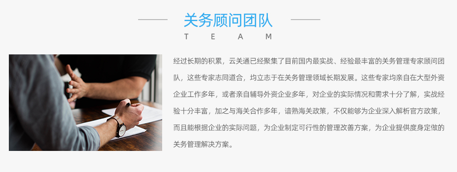 云關(guān)通關(guān)務(wù)顧問服務(wù)關(guān)務(wù)培訓(xùn) 云關(guān)通關(guān)務(wù)顧問服務(wù)關(guān)務(wù)培訓(xùn)