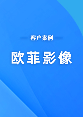 黃埔關(guān)區(qū)第一家上線金關(guān)二期案例經(jīng)驗--歐菲影像廣州公司（前身是索尼電子華南有限公司）_云關(guān)通金關(guān)二期關(guān)務(wù)軟件系統(tǒng)案例分享