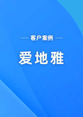 共享單車生產(chǎn)廠家-愛地雅以企業(yè)為單元項目啟動會 （云關(guān)通以企業(yè)為單元新監(jiān)管模式軟件系統(tǒng)案例）