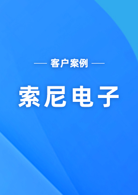 索尼電子