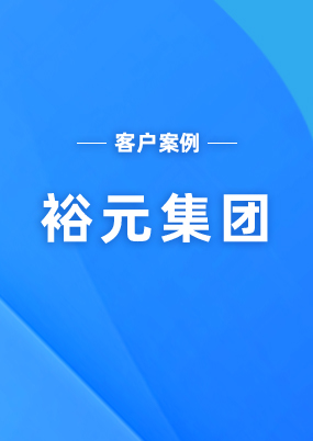 裕元集團(tuán)