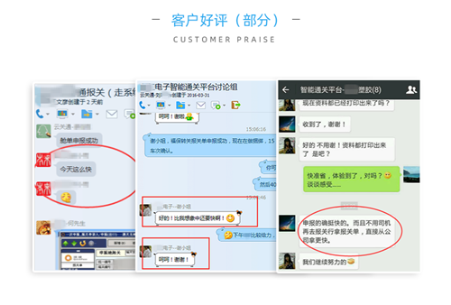智能通關(guān)平臺(tái)客戶(hù)好評(píng)