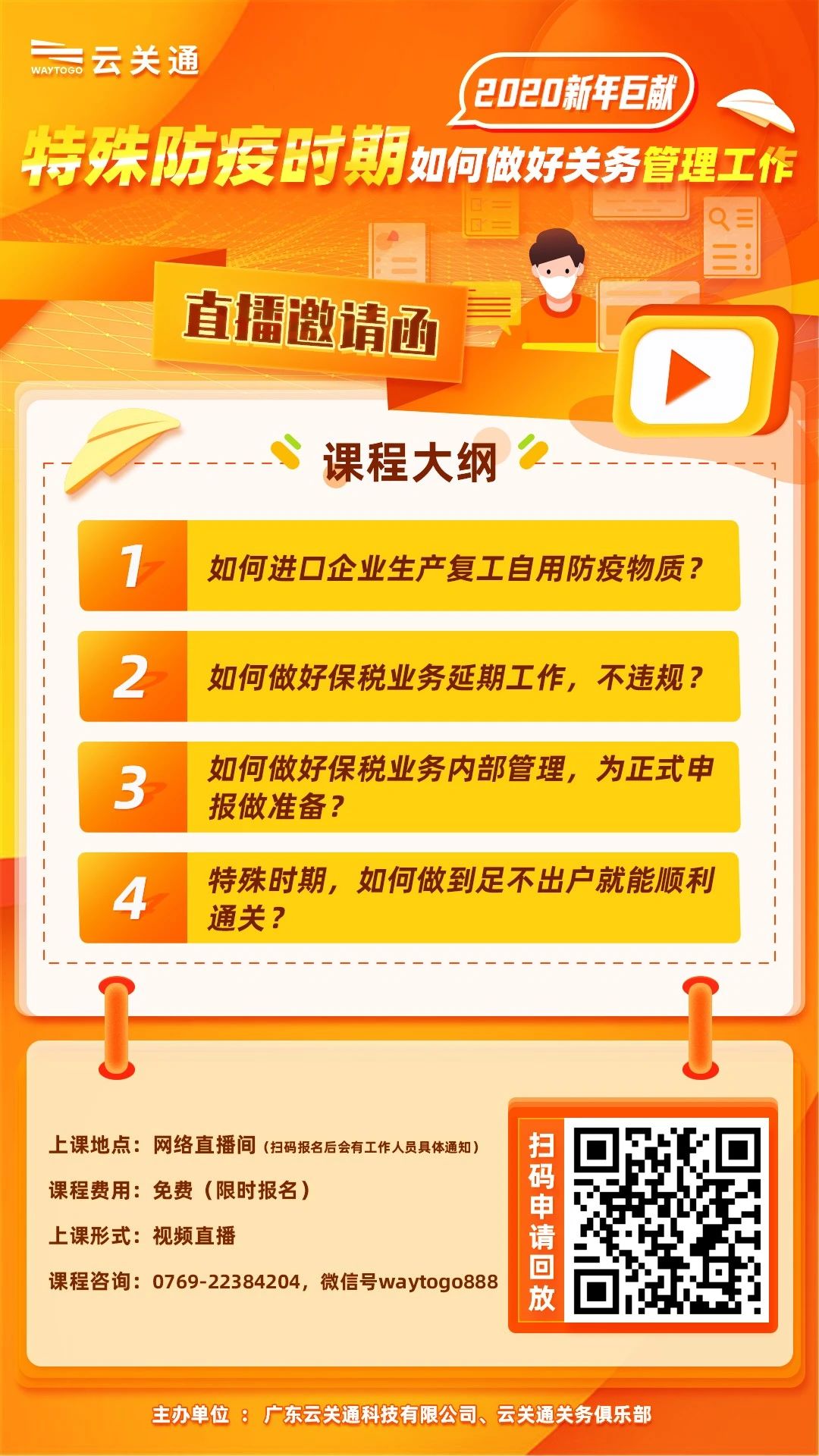 云關(guān)通4