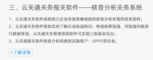 云關(guān)通報(bào)關(guān)軟件——核查分析