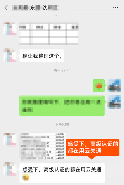 感受下，高級認證的都在用云關(guān)通_副本
