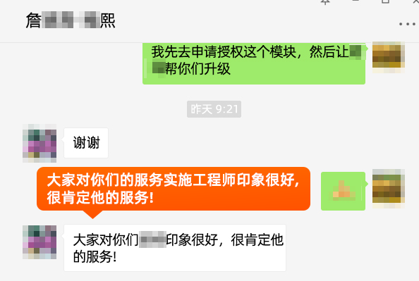 大家對你們服務(wù)實(shí)施工程師印象很好