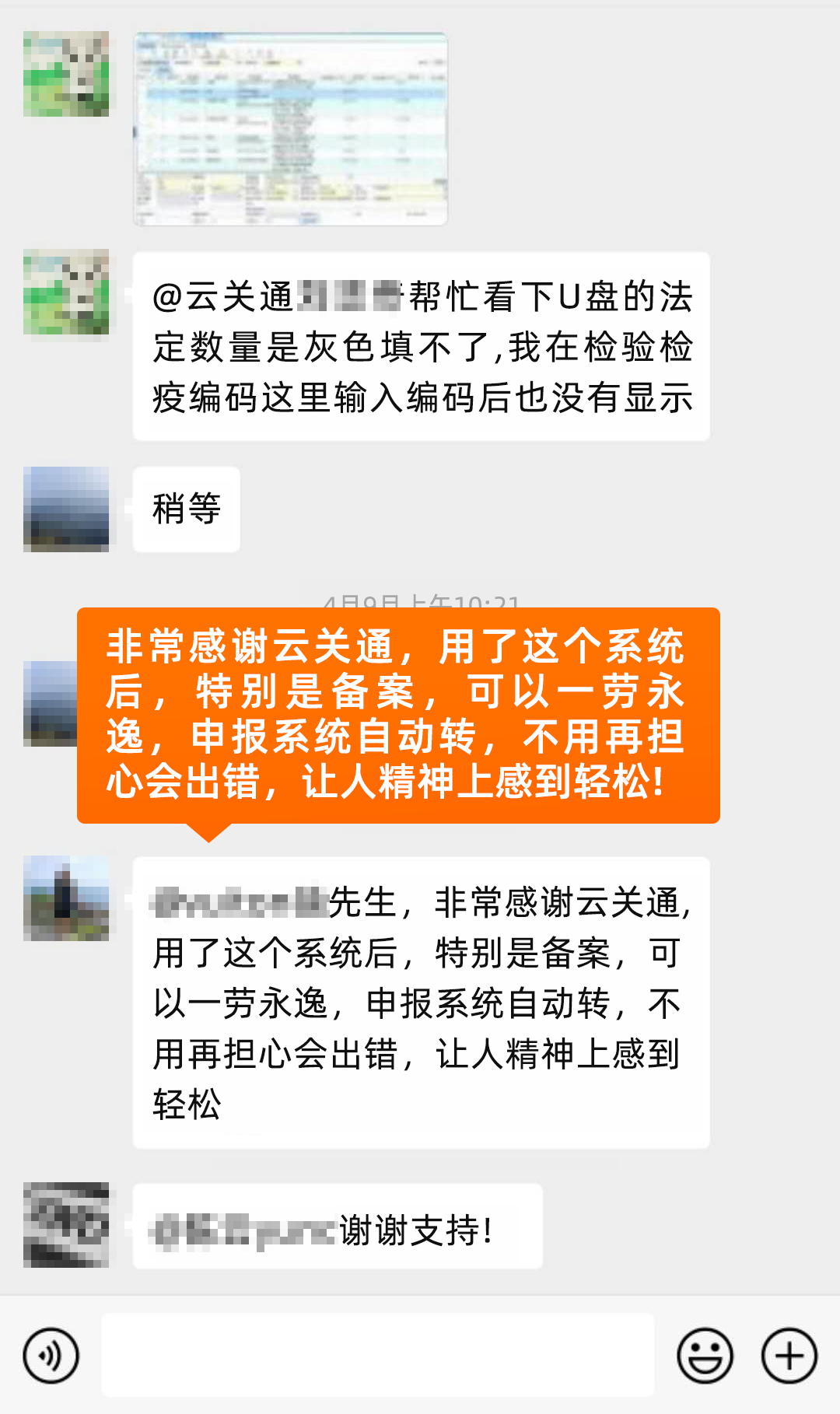 非常感謝云關(guān)通，系統(tǒng)自動(dòng)轉(zhuǎn)讓人放松