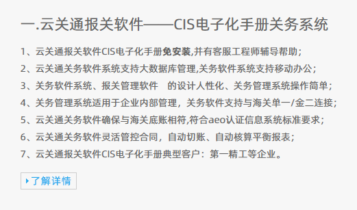 云關(guān)通報關(guān)軟件——CIS電子化手冊