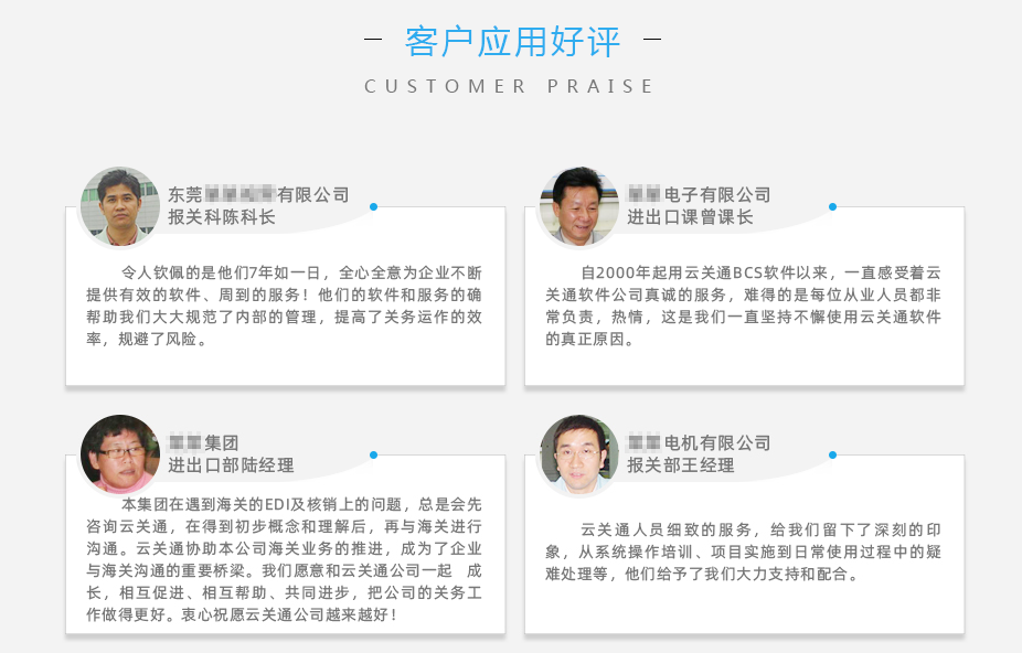 客戶好評
