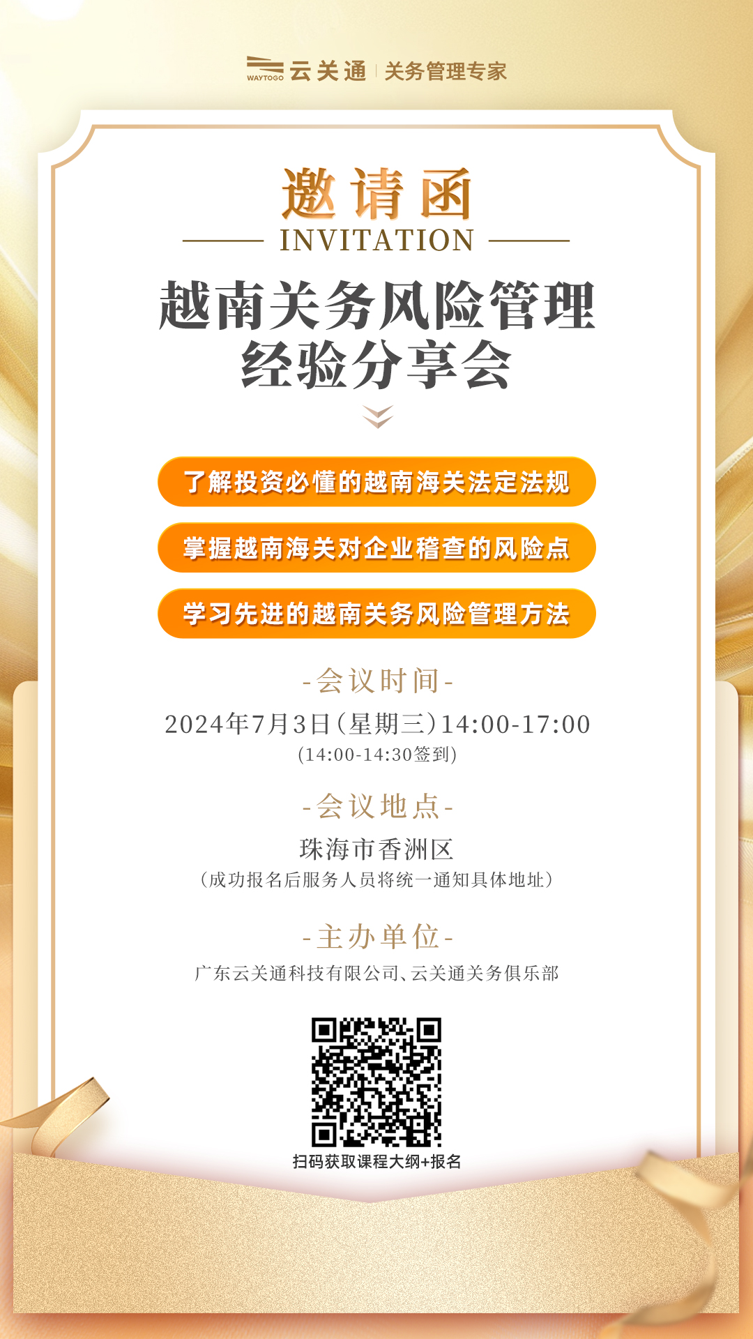 云關(guān)通《越南關(guān)務(wù)風(fēng)險(xiǎn)管理》培訓(xùn)分享會(huì)