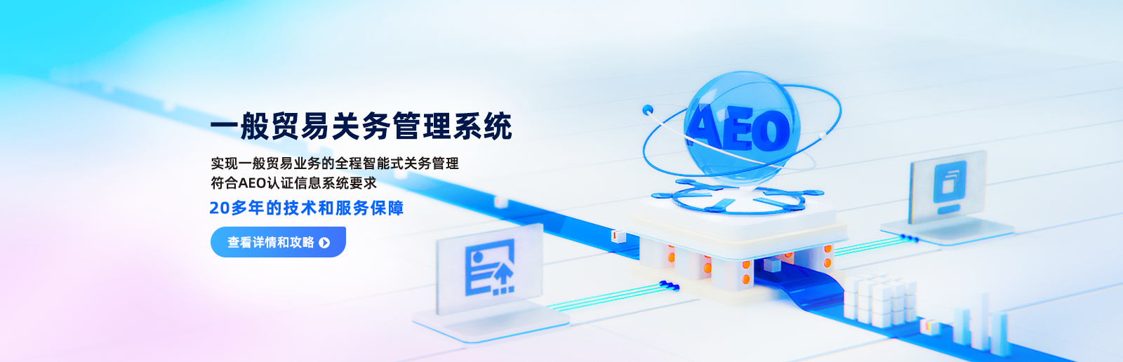 2023-一般貿(mào)易關(guān)務(wù)管理系統(tǒng)-banner 2023-一般貿(mào)易關(guān)務(wù)管理系統(tǒng)-banner