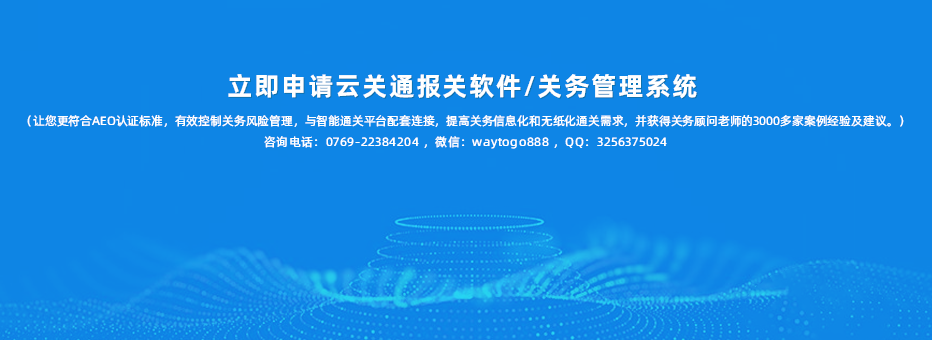 云關(guān)通報(bào)關(guān)軟件網(wǎng)頁