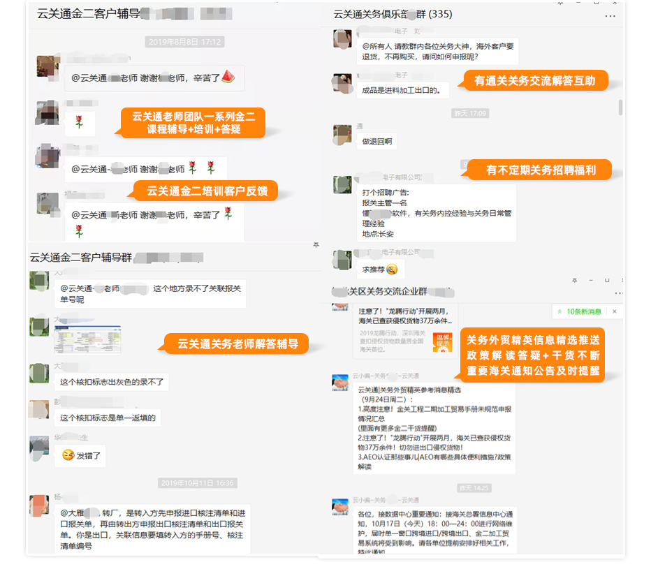 馬上加入云關(guān)通各地區(qū)關(guān)務(wù)通關(guān)俱樂部， 獲得關(guān)務(wù)通關(guān)干貨+老師解答+交流互助+福利不斷+培訓(xùn)課程