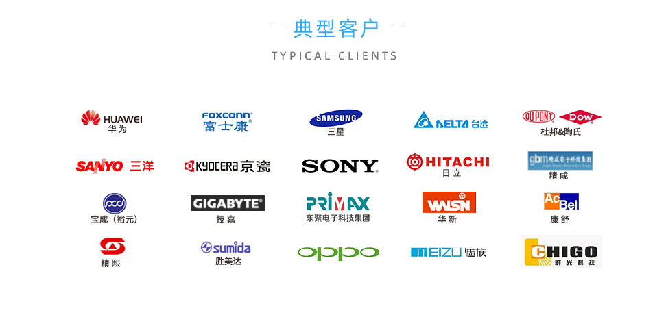 典型客戶