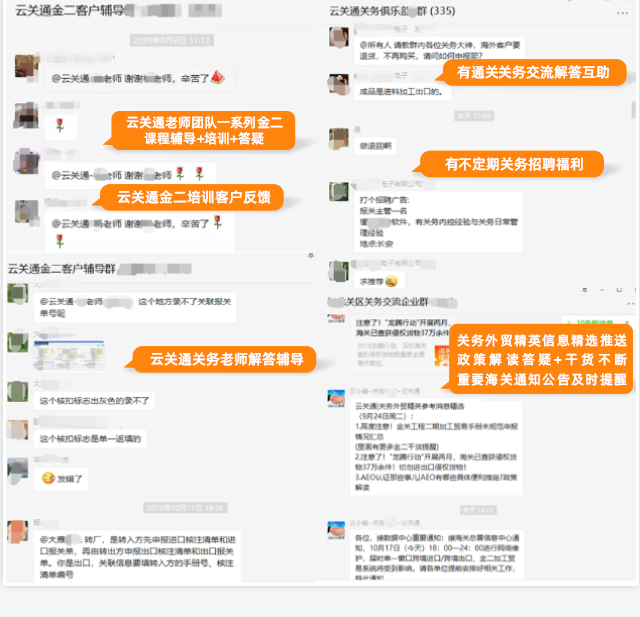 馬上加入云關(guān)通全國各地區(qū)關(guān)務(wù)通關(guān)俱樂部， 獲得關(guān)務(wù)通關(guān)干貨+老師解答+交流互助+福利不斷+培訓(xùn)課程
