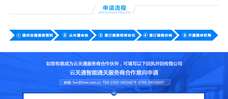 云關(guān)通智能通關(guān)服務(wù)眾包平臺(tái)