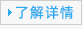 了解詳情