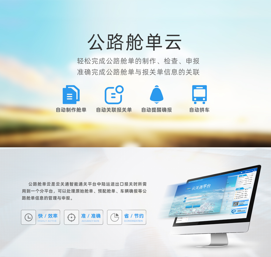 公路艙單云