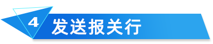 CIS電子化手冊發(fā)送報關行