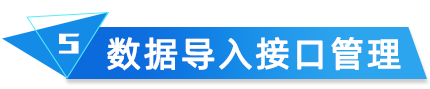 CIS電子化手冊數(shù)據(jù)導入接口管理
