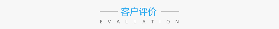 云關通部分客戶評價