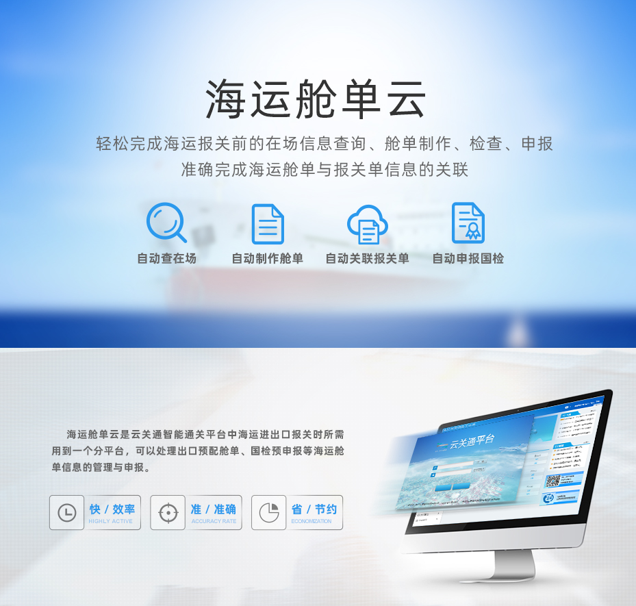 海運艙單云