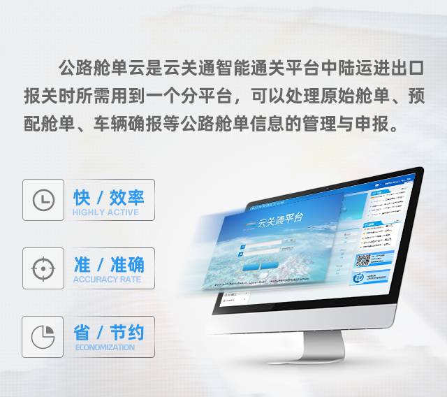 公路艙單云