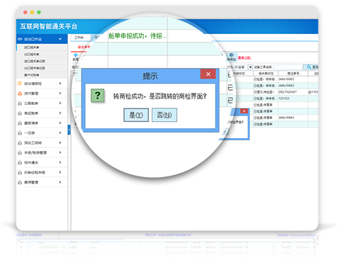 云關通商檢云自動制作商檢單