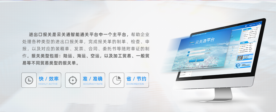 云關(guān)通進(jìn)出口報(bào)關(guān)云平臺
