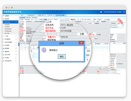 云關(guān)通自動審單