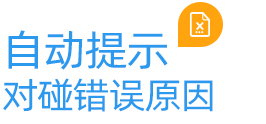 云關(guān)通自動提示對碰錯誤原因