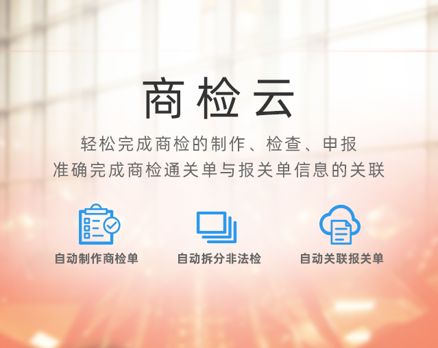 云關(guān)通商檢云