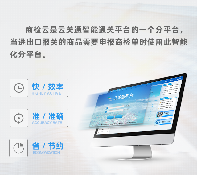 云關(guān)通商檢云