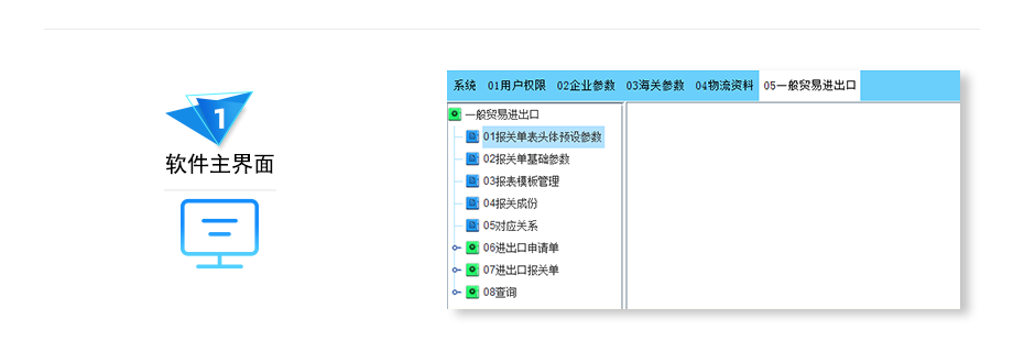 云關(guān)通軟件界面及模塊