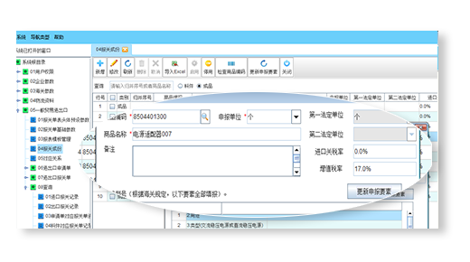 隨時根據(jù)海關(guān)變化和要求更新檢查