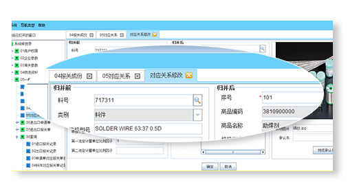 詳細記錄原始物料及產(chǎn)品信息