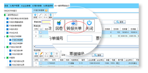 根據(jù)原始入庫及出貨數(shù)據(jù)自動匯總生成進出口報關(guān)單信息