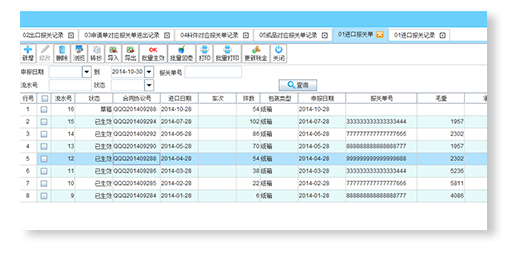 根據(jù)報關(guān)單信息自動生成整套隨附單據(jù)