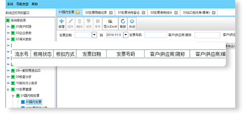 清晰記錄發(fā)票領用及使用記錄