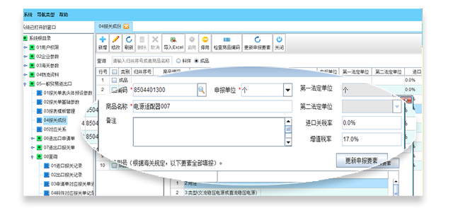 隨時(shí)根據(jù)海關(guān)變化和要求更新檢查商品貨物對(duì)應(yīng)編碼