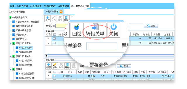 自動(dòng)匯總生成進(jìn)出口報(bào)關(guān)單信息