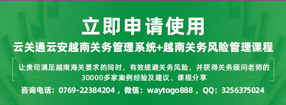 云關(guān)通云安越南關(guān)務(wù)管理信息化系統(tǒng)-移動端_30 云關(guān)通云安越南關(guān)務(wù)管理信息化系統(tǒng)-移動端_30