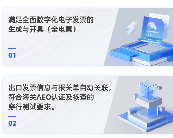  財稅開票系統(tǒng)(全電票)